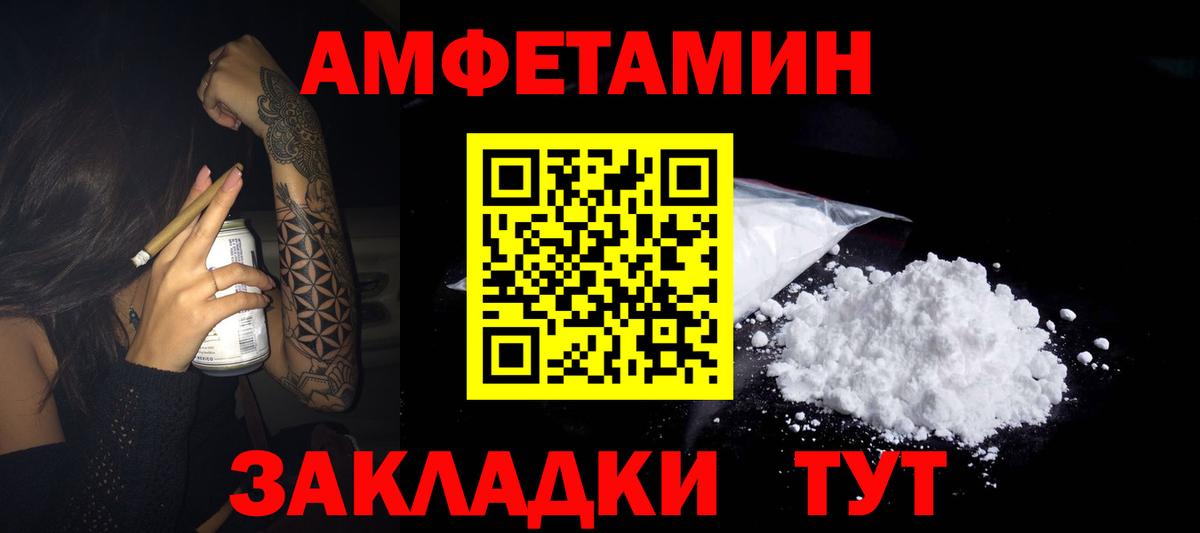 Амфетамин Розовый Заволжье