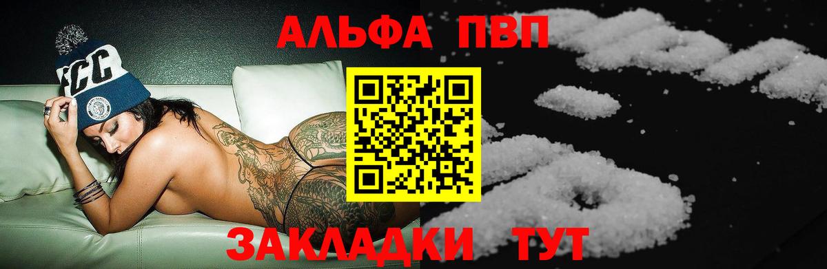 A-PVP Crystall  Альфа ПВП  Alpha-PVP кристаллы  Заволжье  наркота  Вход с VPN 