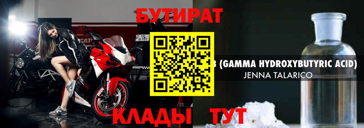 Бутират  БУТИРАТ 99%  Вход с VPN  Заволжье 