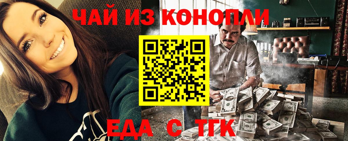 Еда ТГК конопля Заволжье