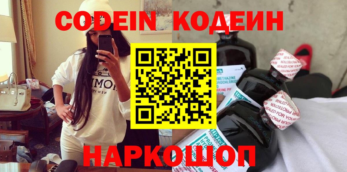 Codein Purple Drank Заволжье