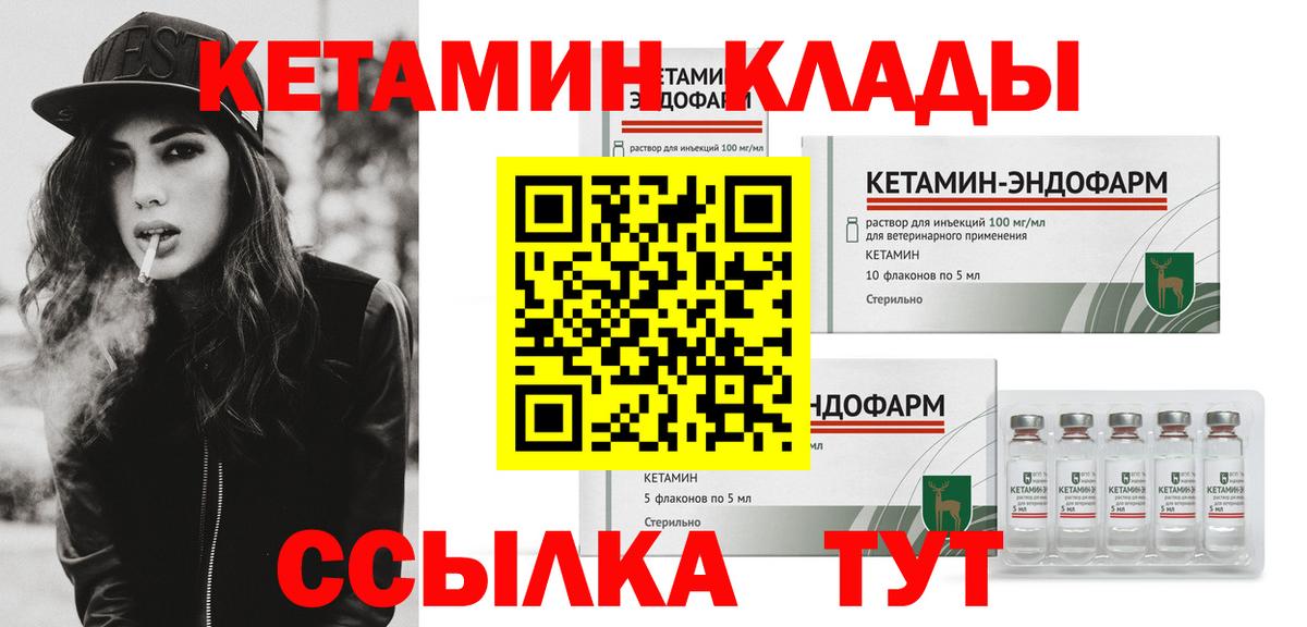 Кетамин VHQ  Вход с VPN  Кетамин ketamine  Заволжье 