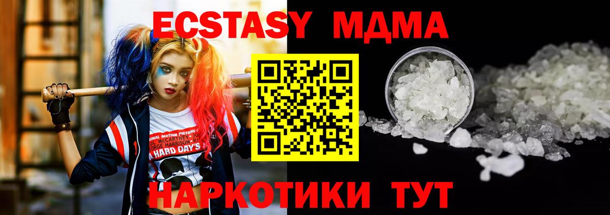 МДМА  Вход с VPN  Заволжье  MDMA VHQ 