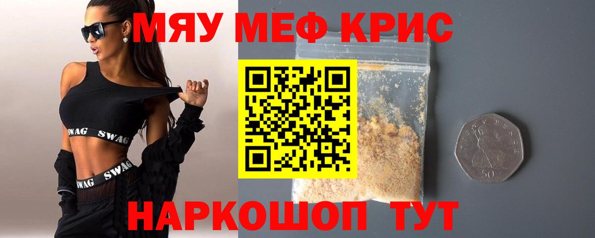 Мефедрон мука  МЯУ-МЯУ VHQ  Вход с VPN  Меф  Заволжье 
