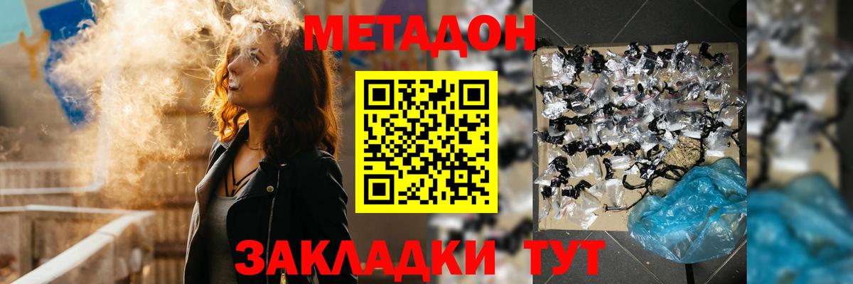 Заволжье  Метадон VHQ  Вход с VPN  Метадон белоснежный 