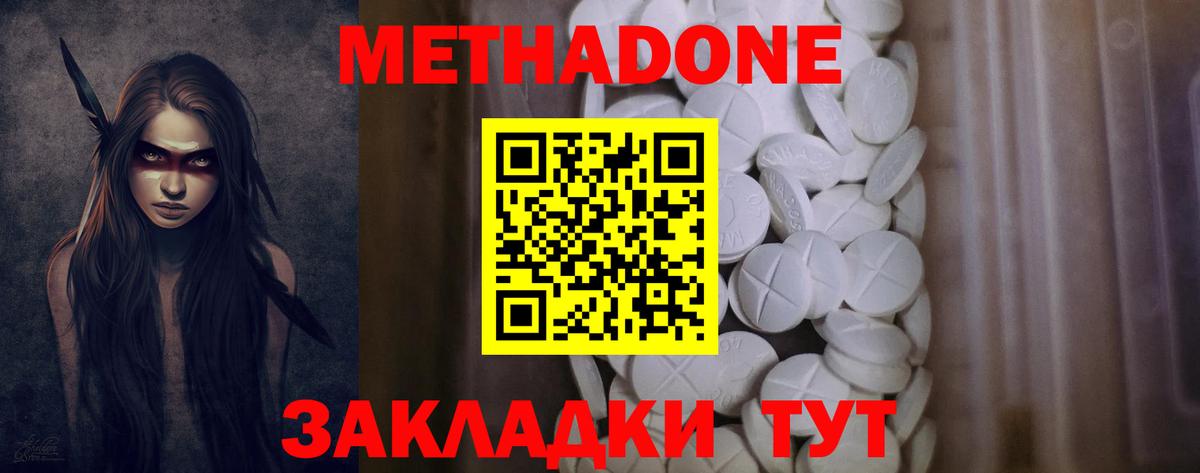 МЕТАДОН кристалл Заволжье