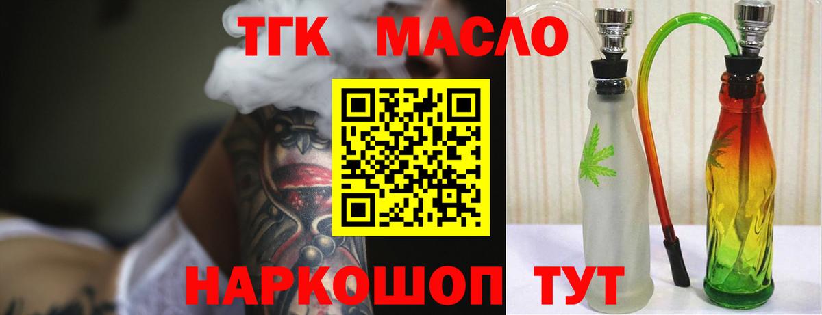 Заволжье  ТГК концентрат  Вход с VPN  Дистиллят ТГК вейп 